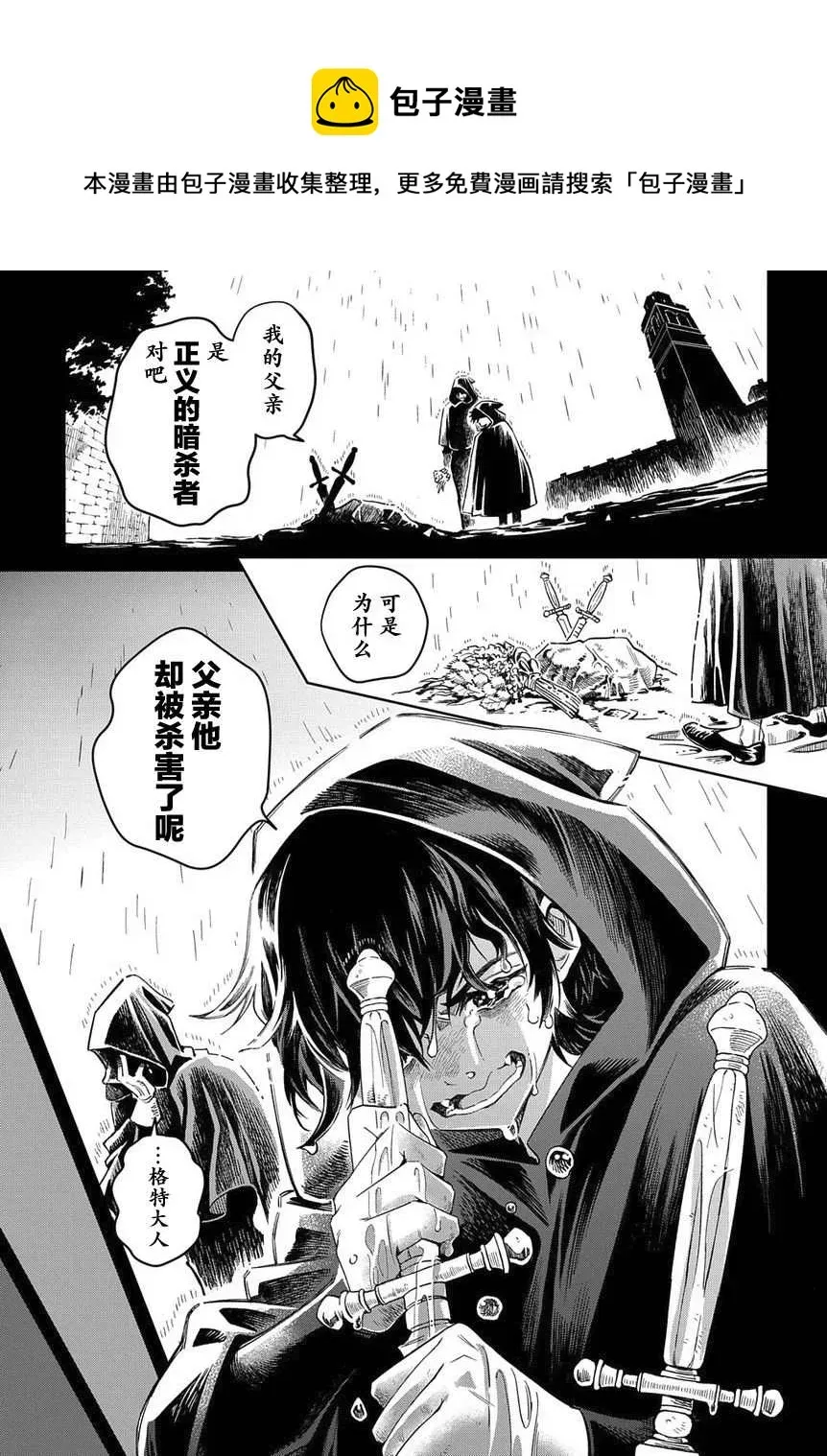 灰死神与不死之猫 第01話 第1页