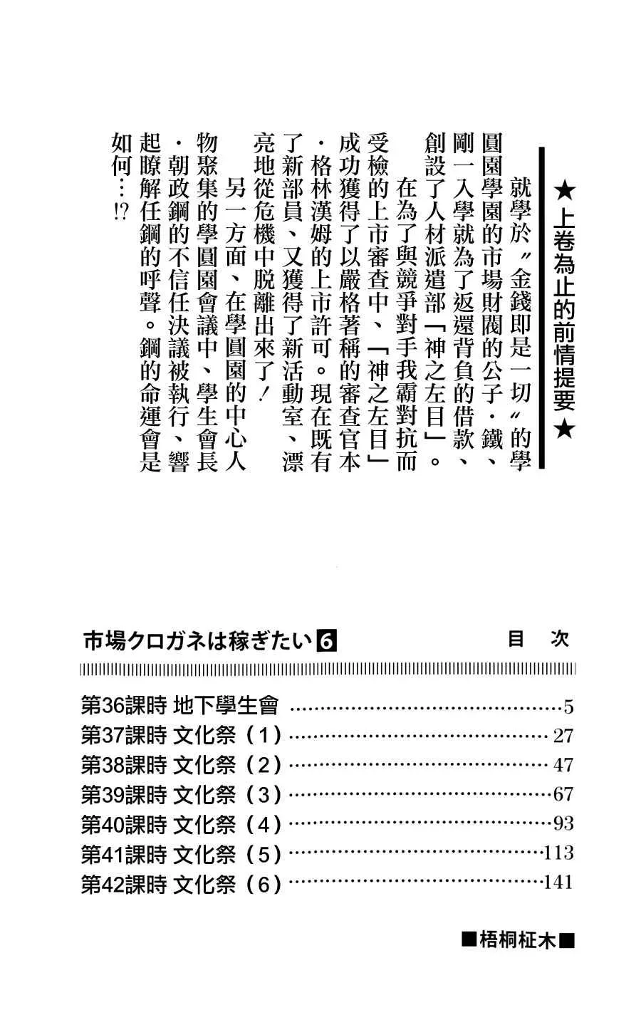 赚钱就请交给我市场铁 第37话 第1页