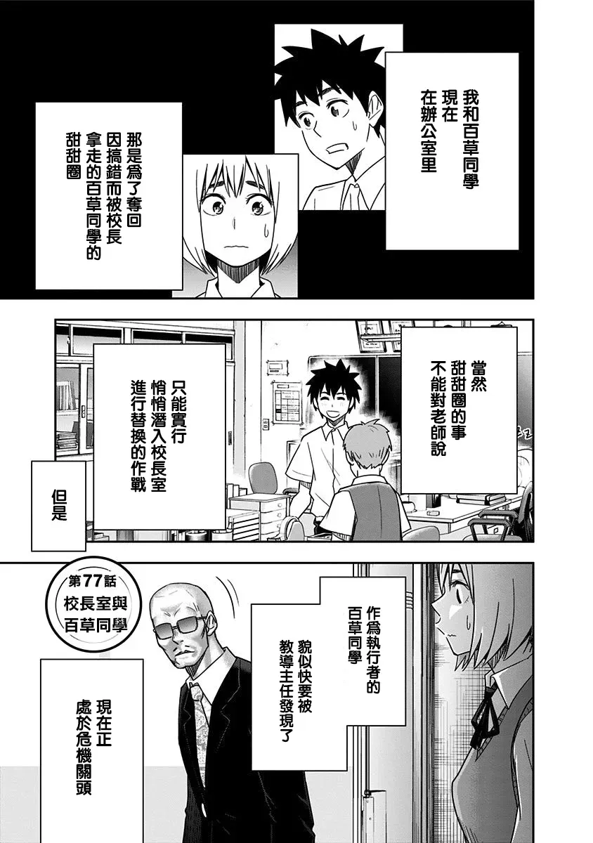 百草同学 第77话 第1页