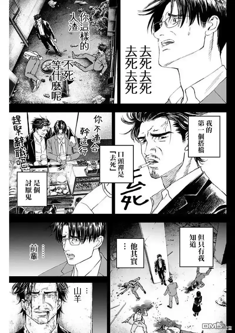 狱道归仁 第44话 第1页