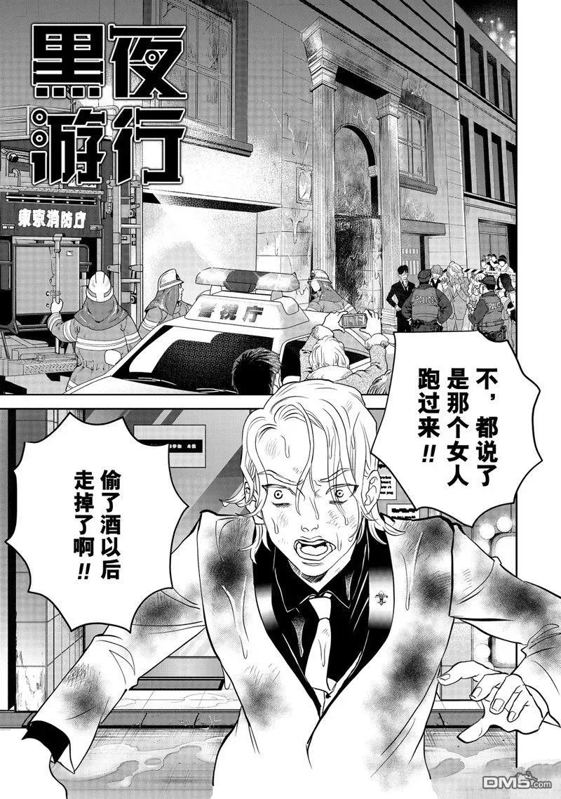 黑夜游行 第57话 第1页