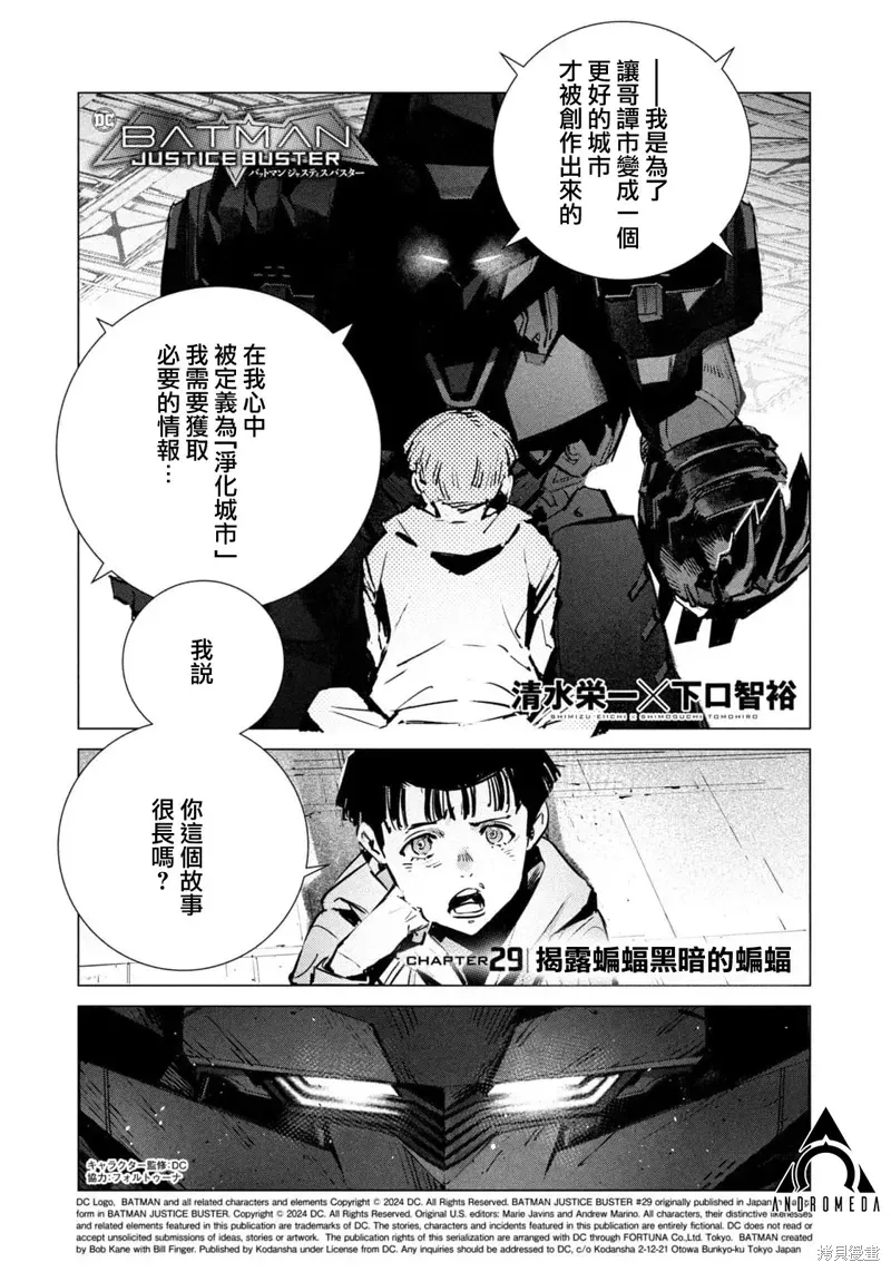 BATMAN JUSTICE BUSTER 第29话 第1页