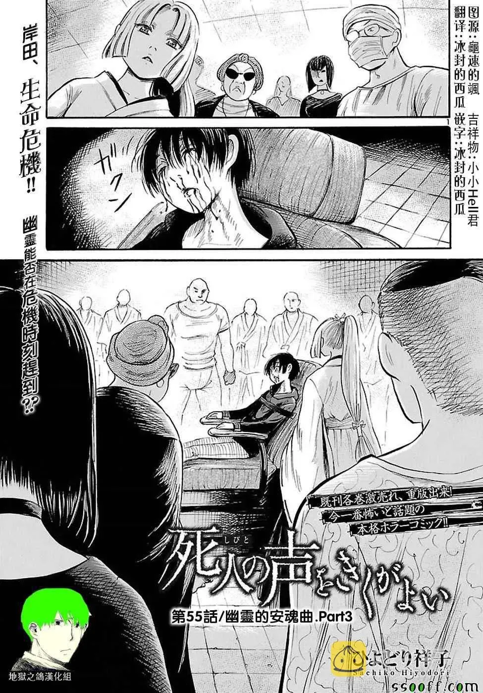 请倾听死者的声音 第55话 第1页