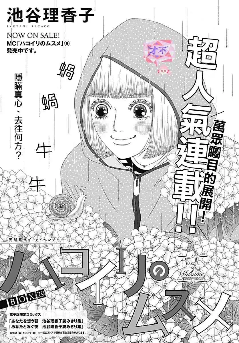 深闺中的少女 29话 第1页