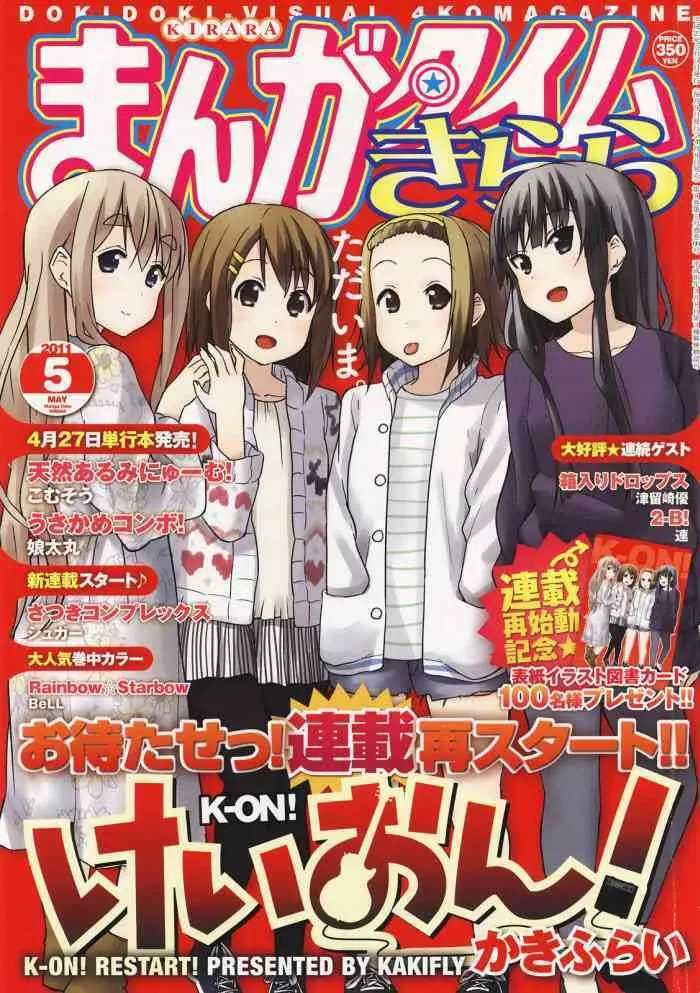 K-ON！ 大學篇01話 第1页