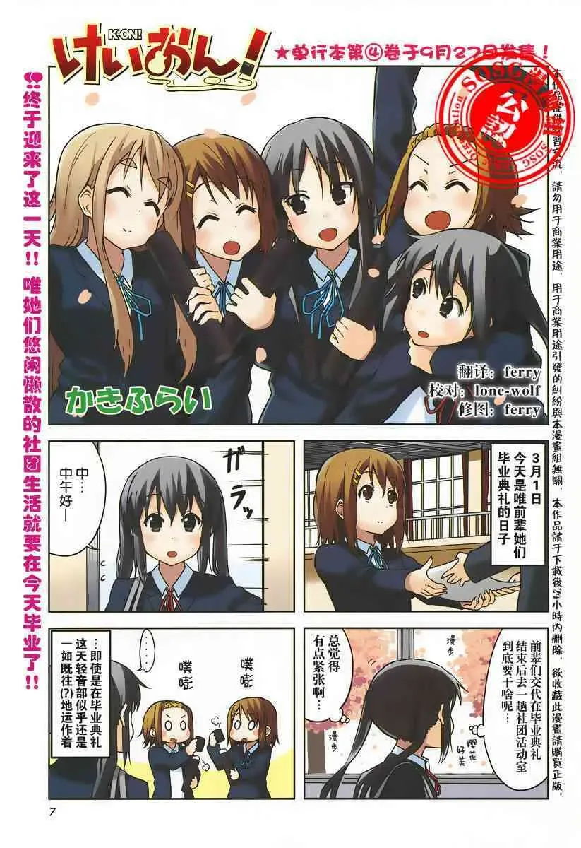 K-ON！ 第42話 第1页