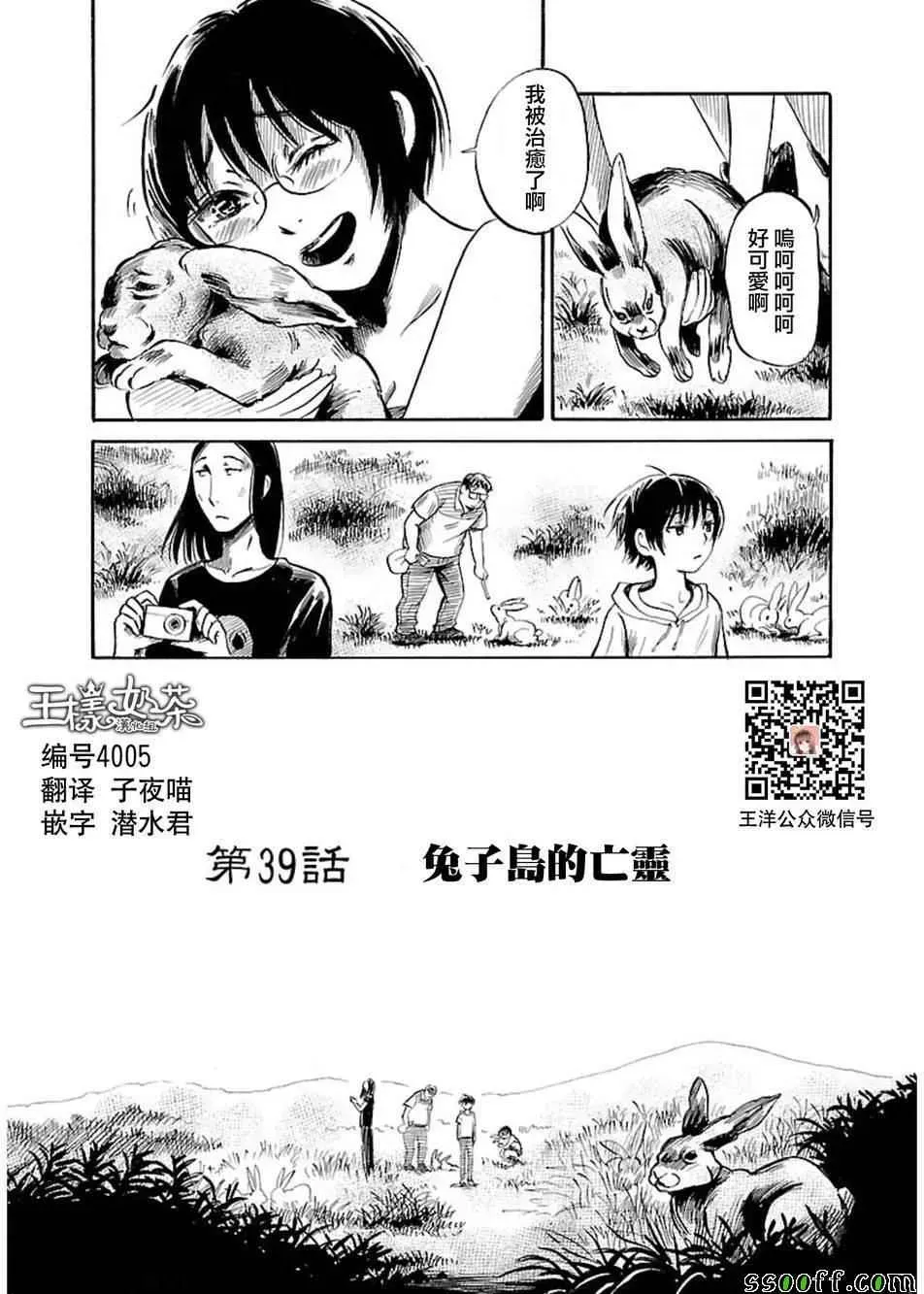 请倾听死者的声音 第39话 第1页