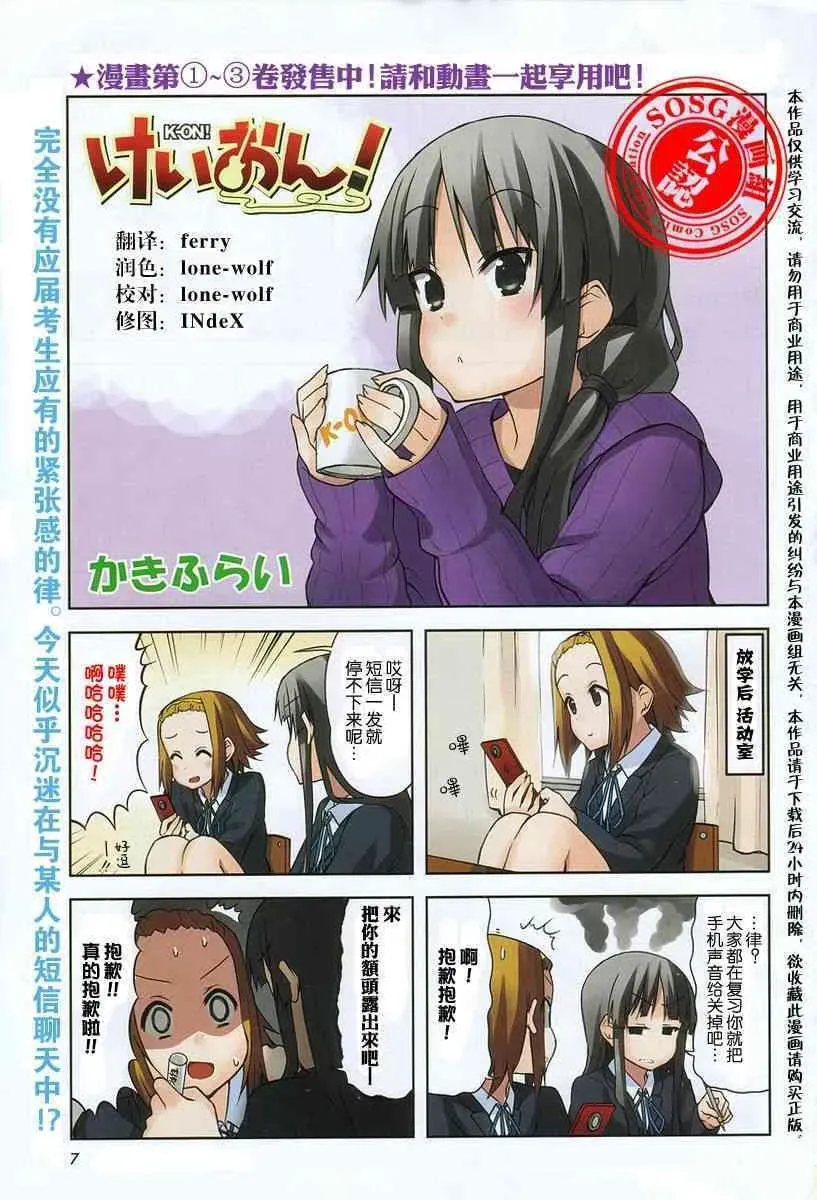 K-ON！ 第37話 第1页