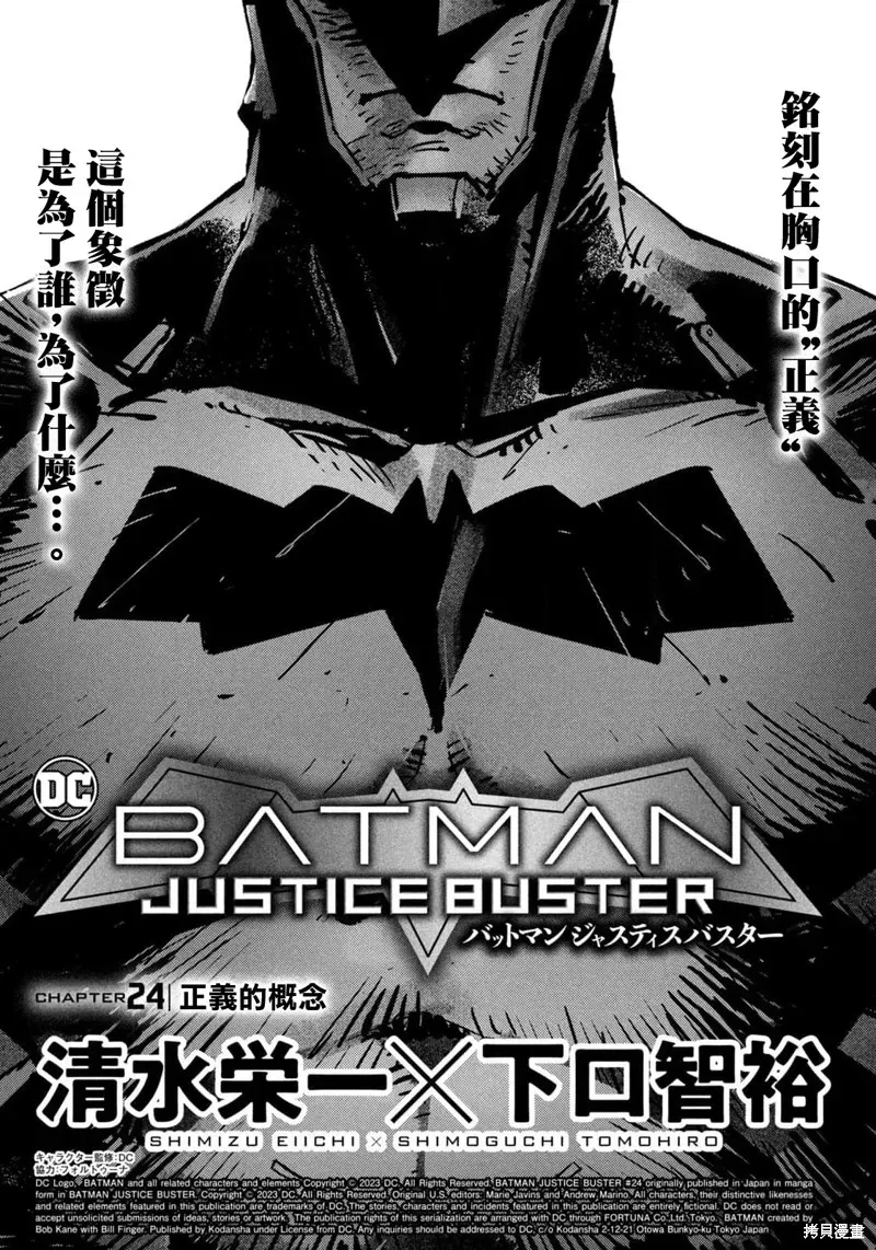 BATMAN JUSTICE BUSTER 第24话 第1页