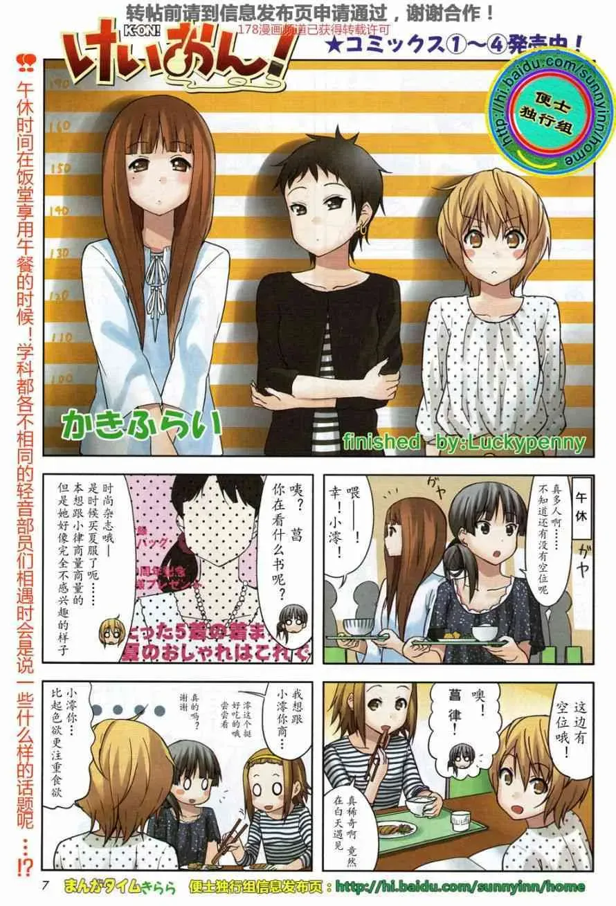 K-ON！ 大學篇07話 第1页