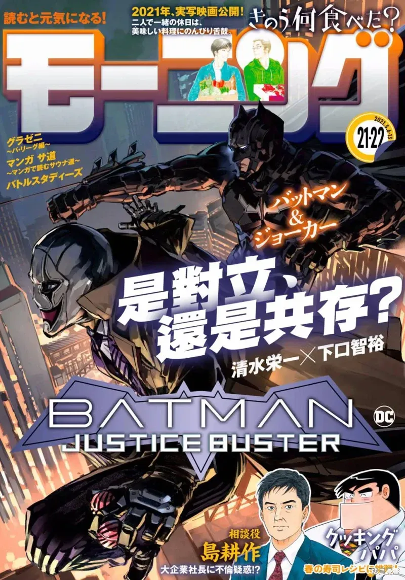 BATMAN JUSTICE BUSTER 第04话 第1页