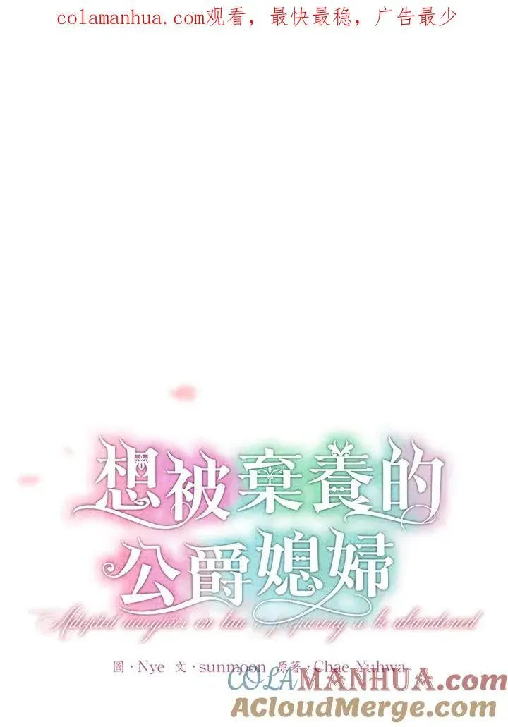 收养的儿媳准备弃养了 第35话 第1页