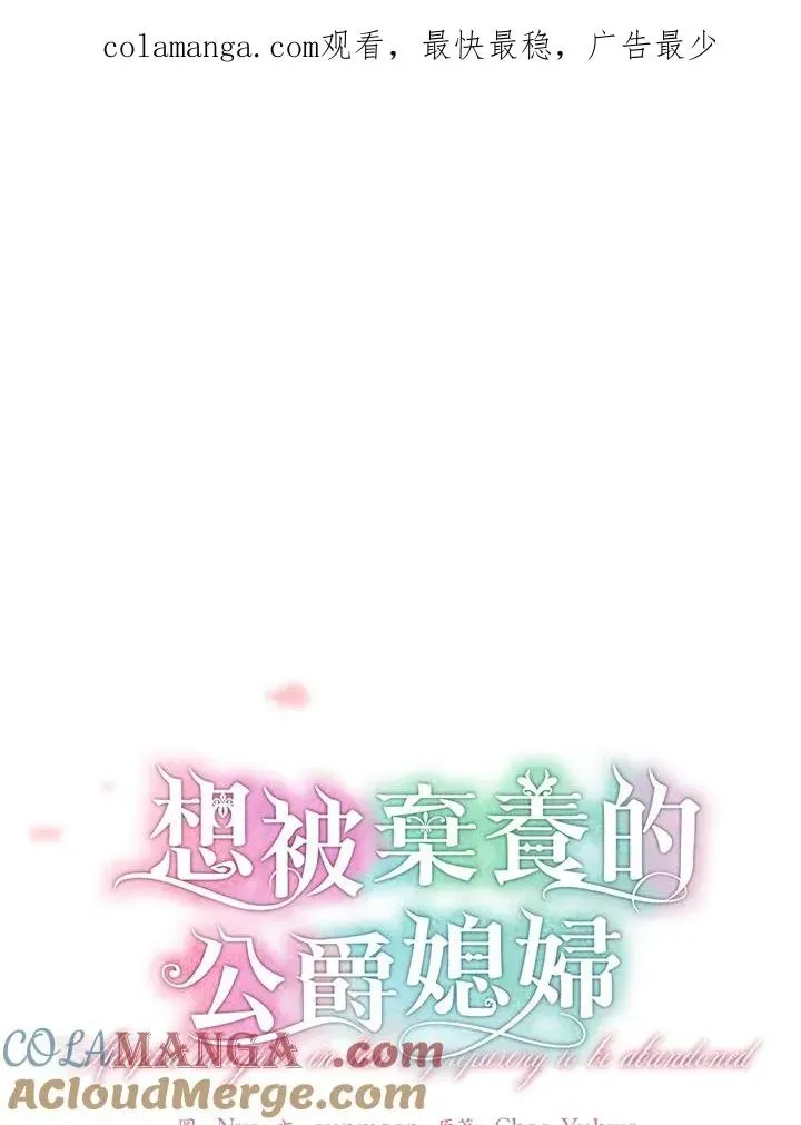 收养的儿媳准备弃养了 第54话 第1页