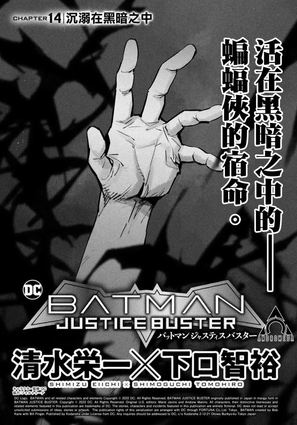 BATMAN JUSTICE BUSTER 第14话 第1页