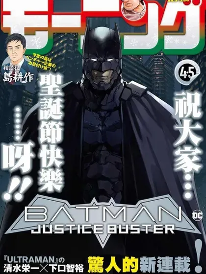 BATMAN JUSTICE BUSTER封面