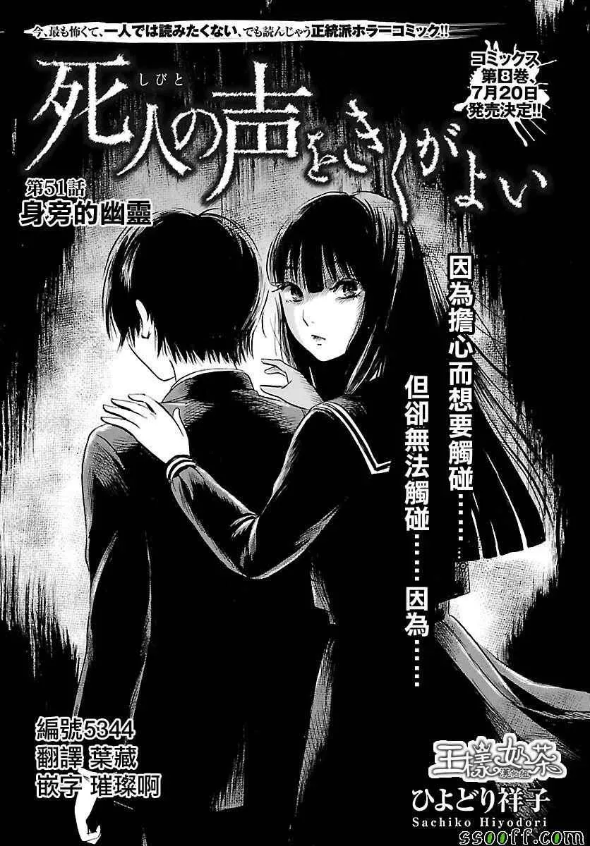 请倾听死者的声音 第51话 第1页