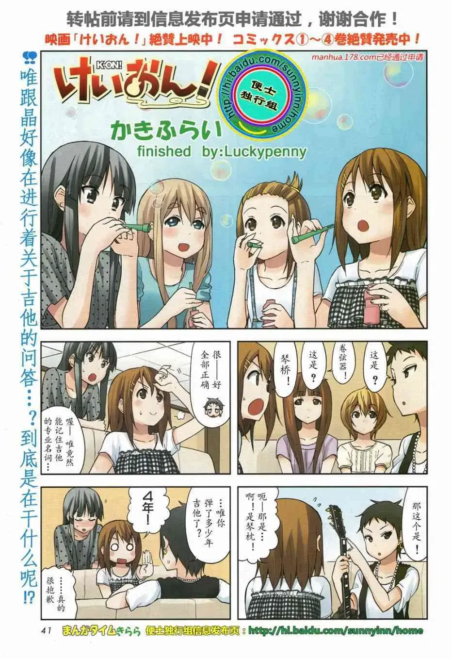 K-ON！ 大學篇09話 第1页