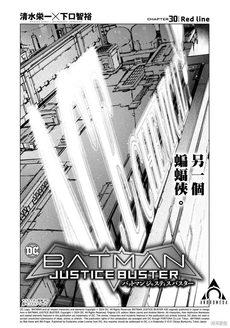 BATMAN JUSTICE BUSTER 第30话 第1页