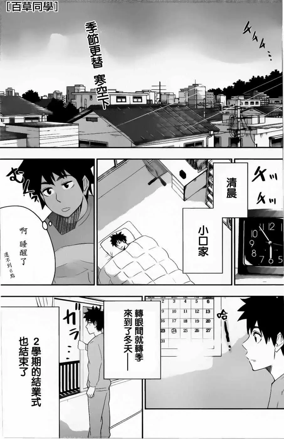 百草同学 第39话 第1页