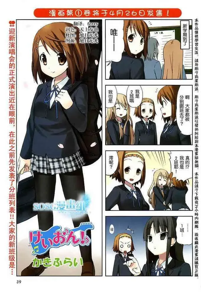 K-ON！ 第13話 第1页