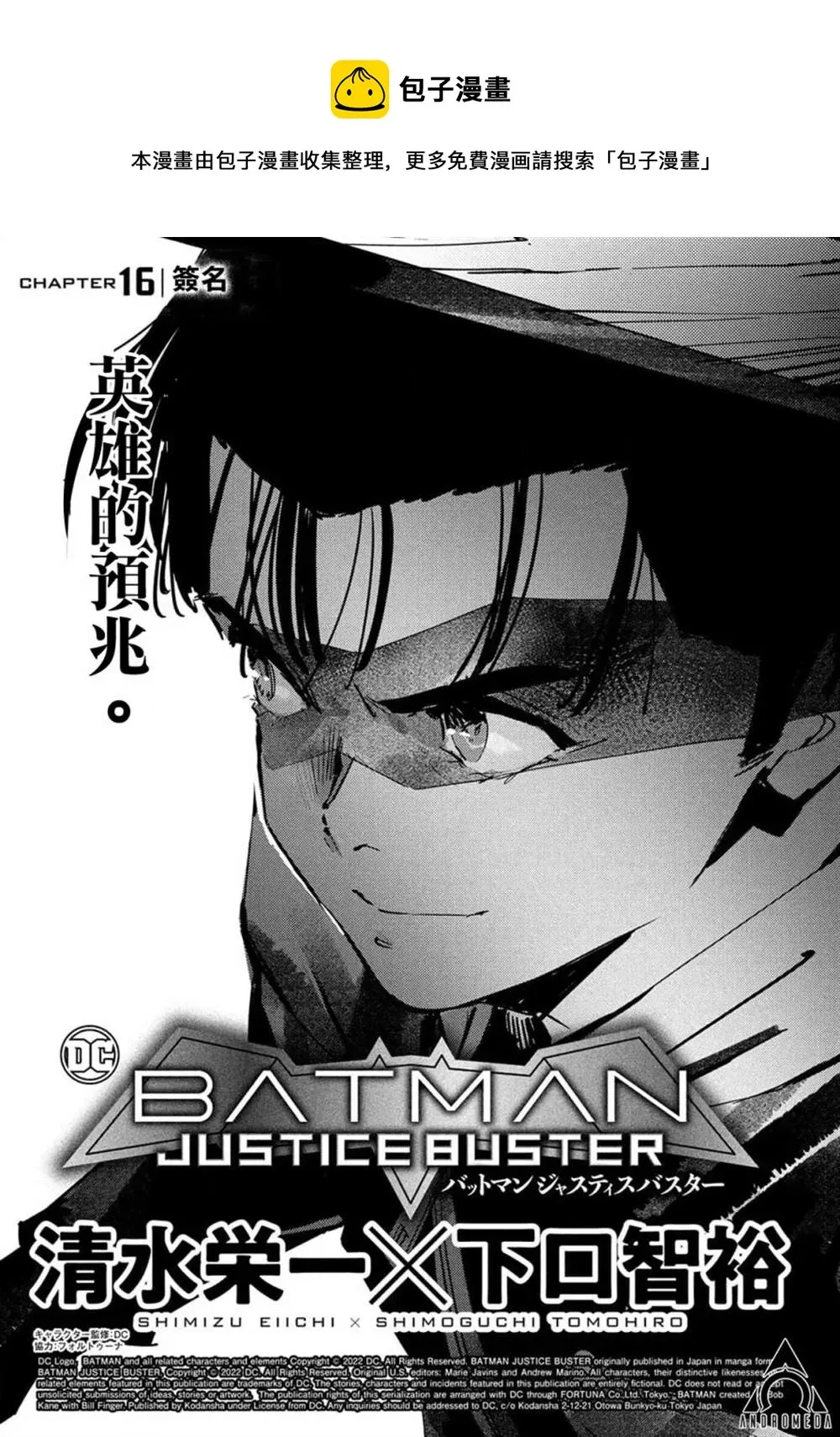 BATMAN JUSTICE BUSTER 第16话 第1页