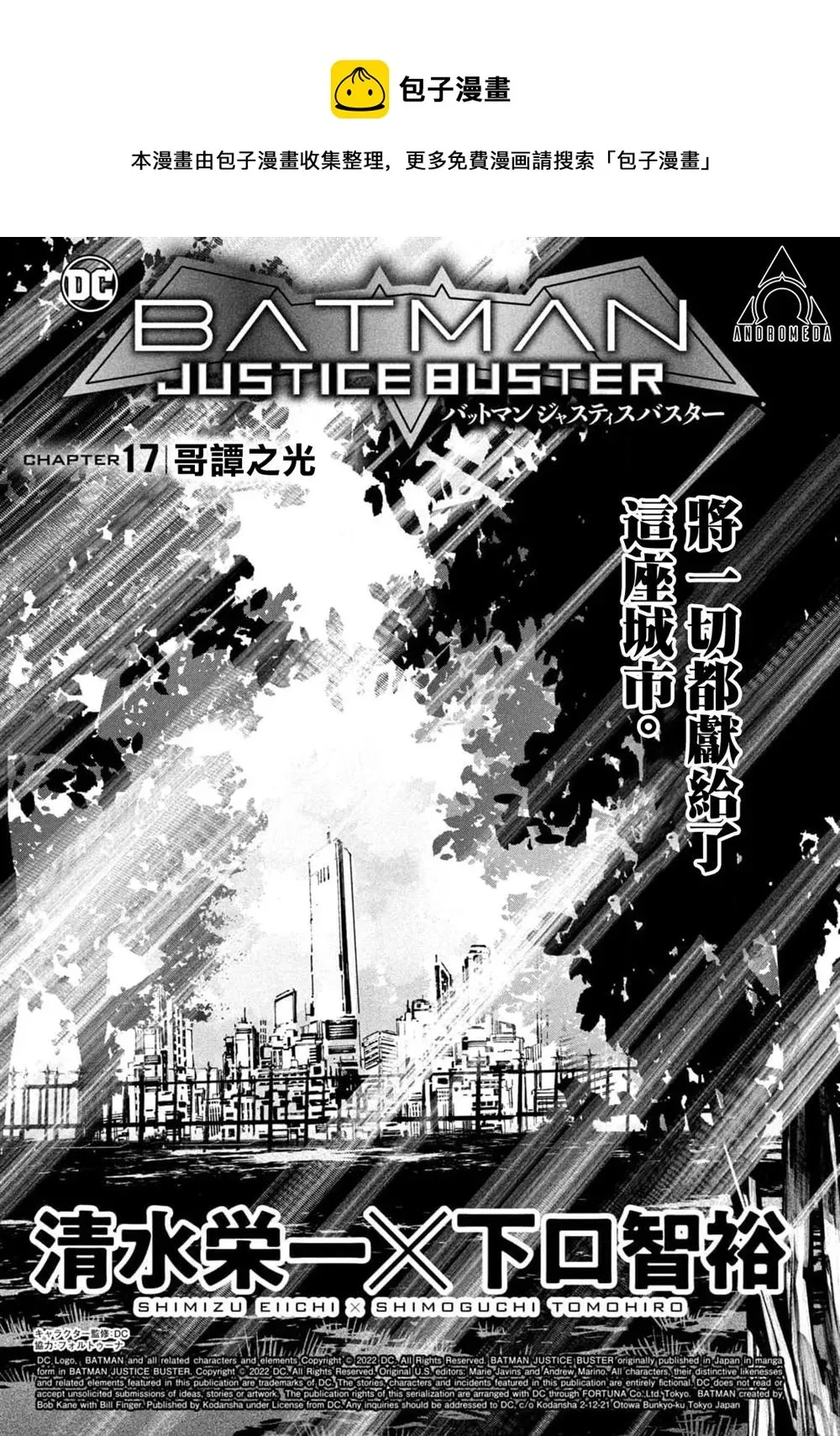 BATMAN JUSTICE BUSTER 第17话 第1页