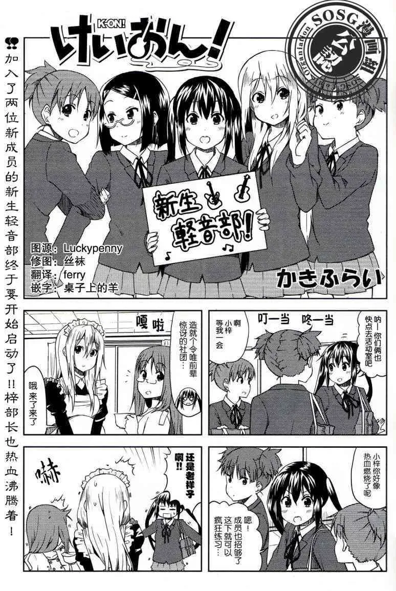 K-ON！ 高中篇03話 第1页