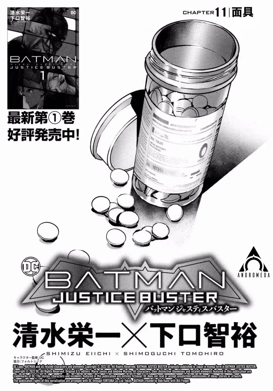 BATMAN JUSTICE BUSTER 第11话 第1页