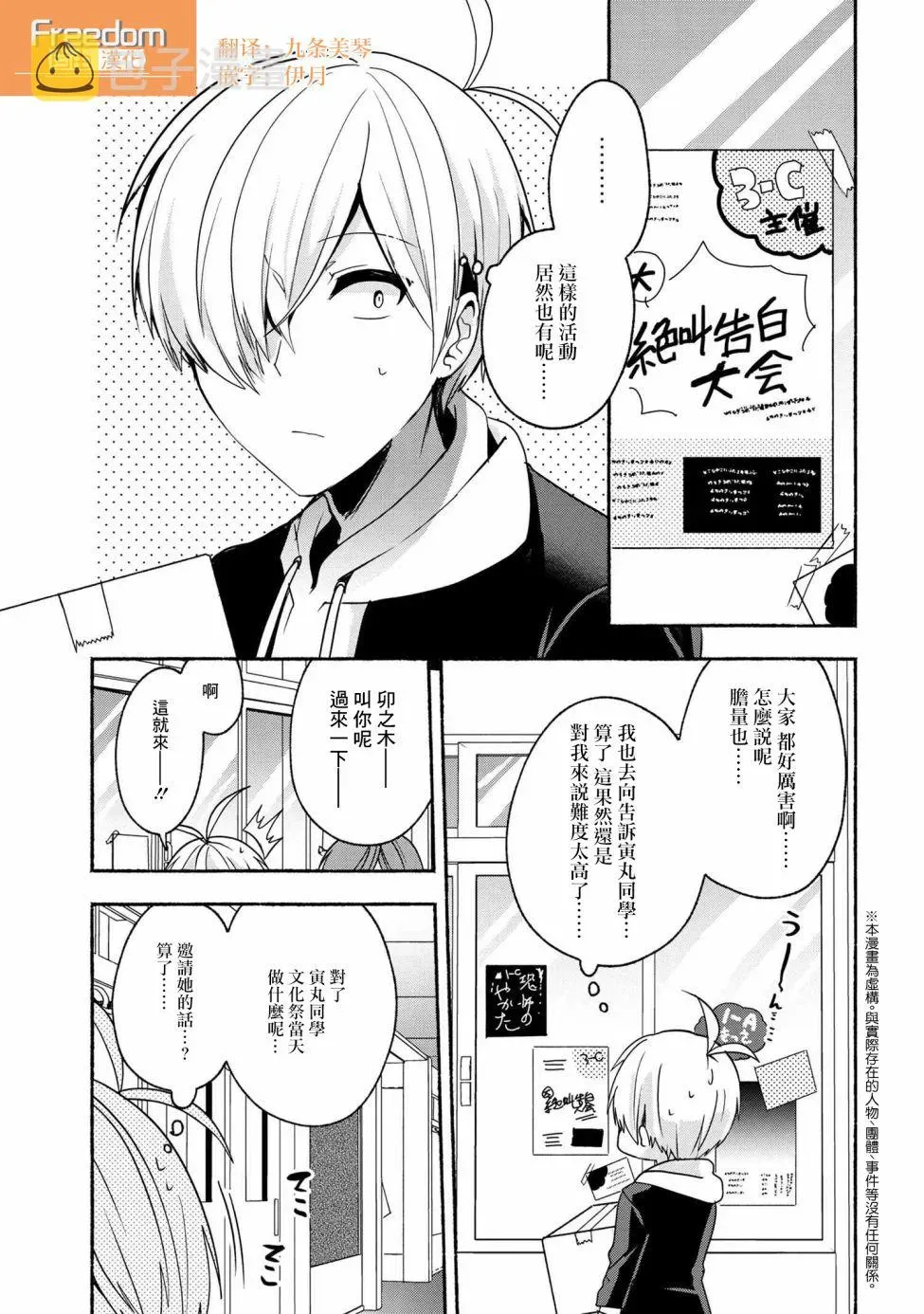 小弟的我与热恋的番长 第55话 第1页