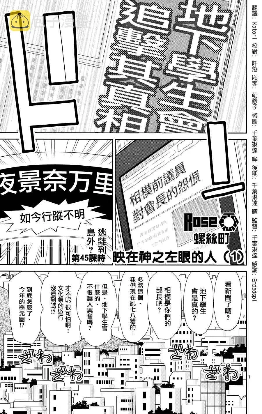 赚钱就请交给我市场铁 第45话 第1页