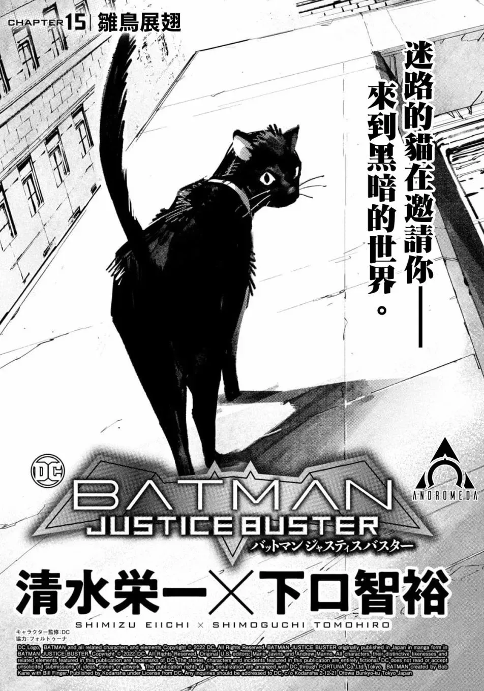 BATMAN JUSTICE BUSTER 第15话 第1页