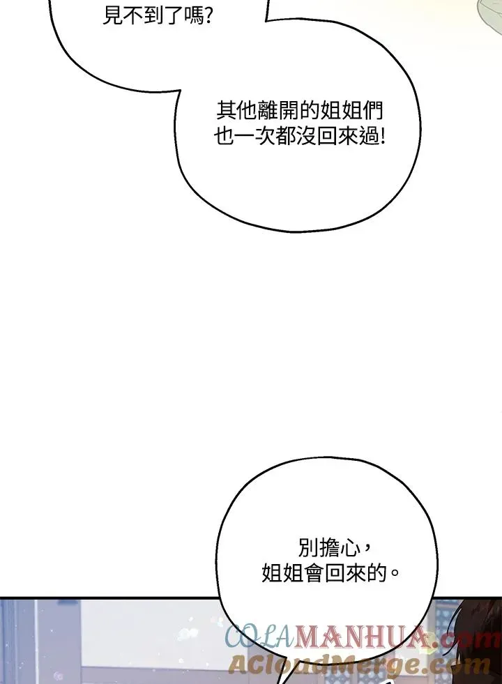 收养的儿媳准备弃养了 第15话 第101页