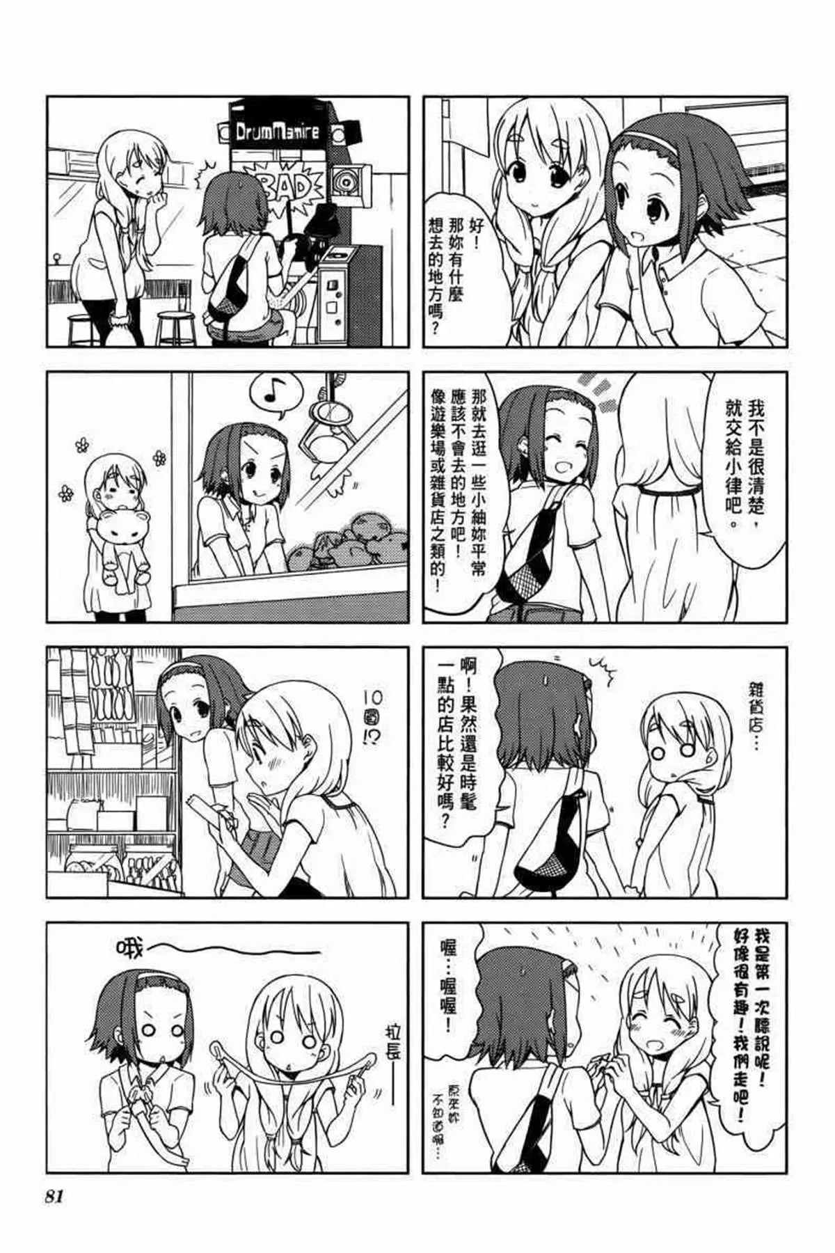 K-ON！ 第3卷 第102页