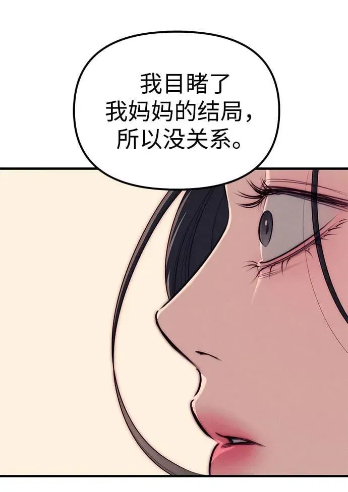 潜入！财阀学校 第89话 第102页