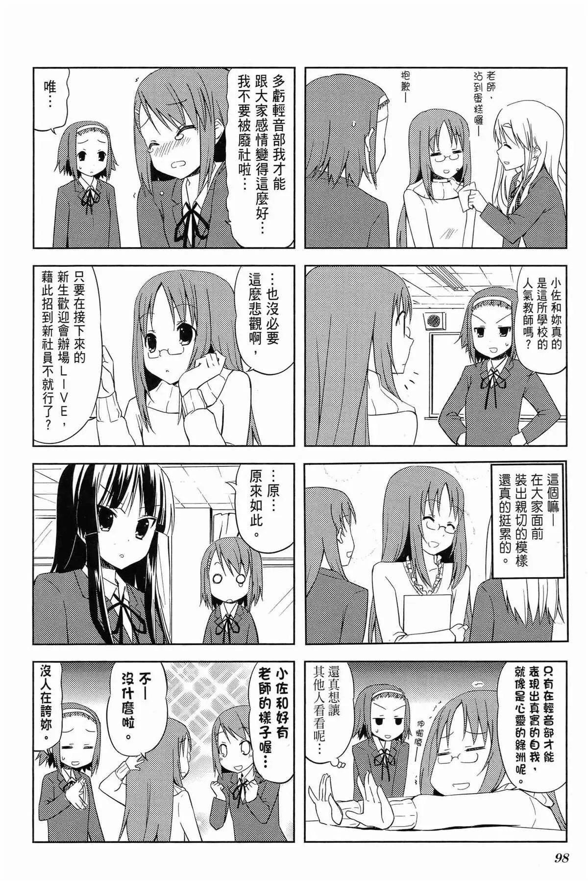 K-ON！ 第1卷 第102页