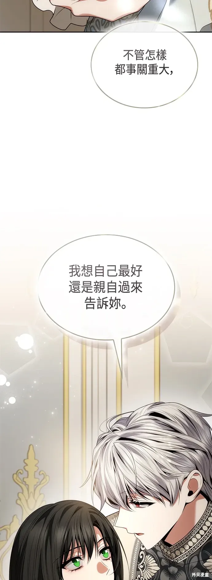 姐姐，今生我是王妃 第101話 第103页