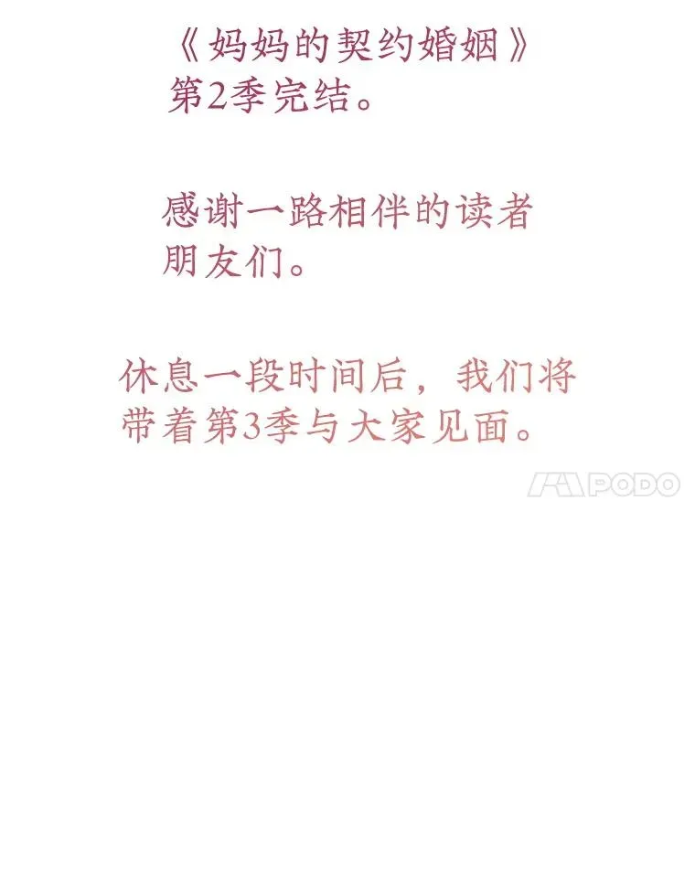 契约皇后的女儿 75.梦 第104页