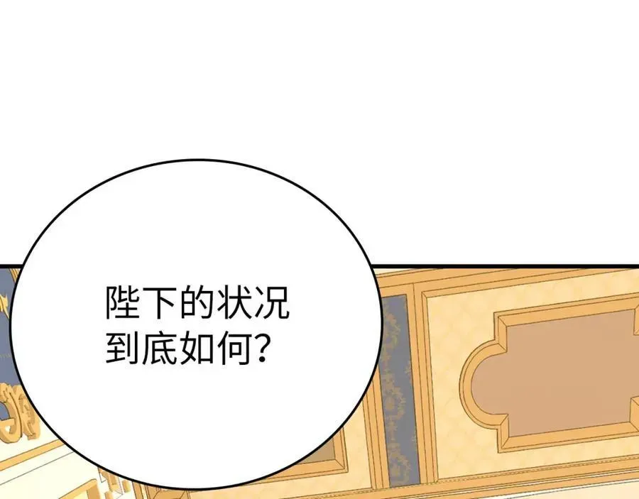 圣子是什么狗屁，这是现代医学的力量 第80话 陛下的状况 第104页