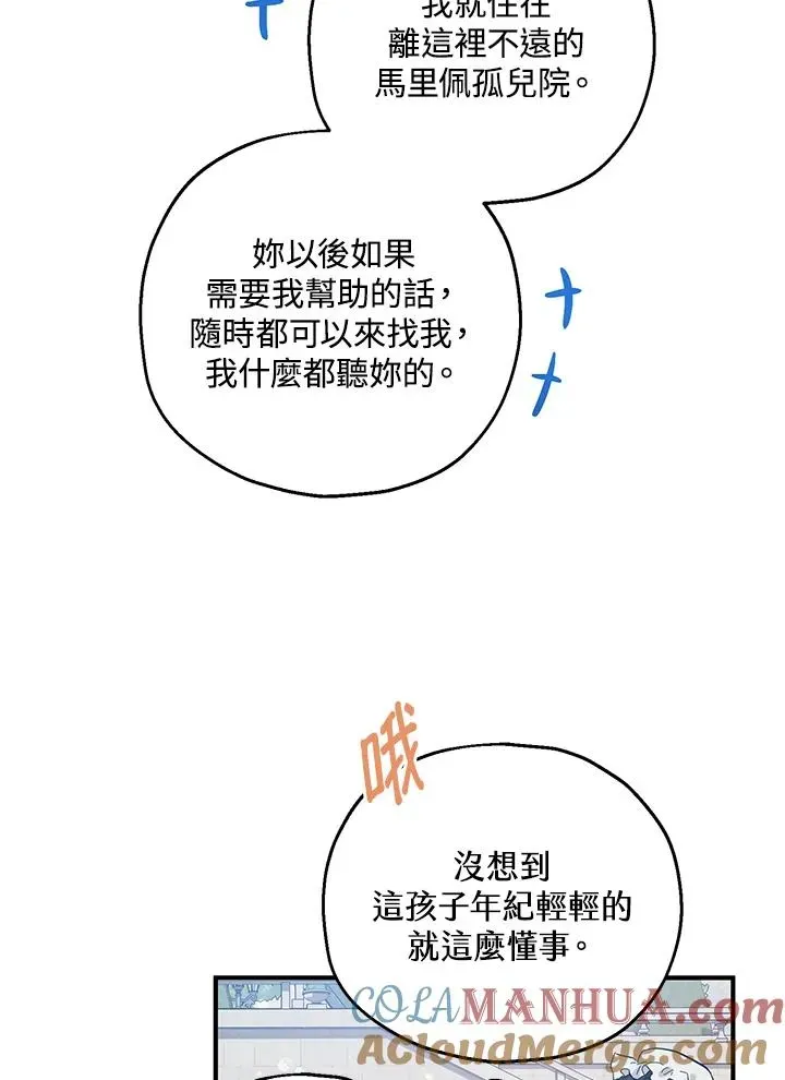 收养的儿媳准备弃养了 第34话 第105页