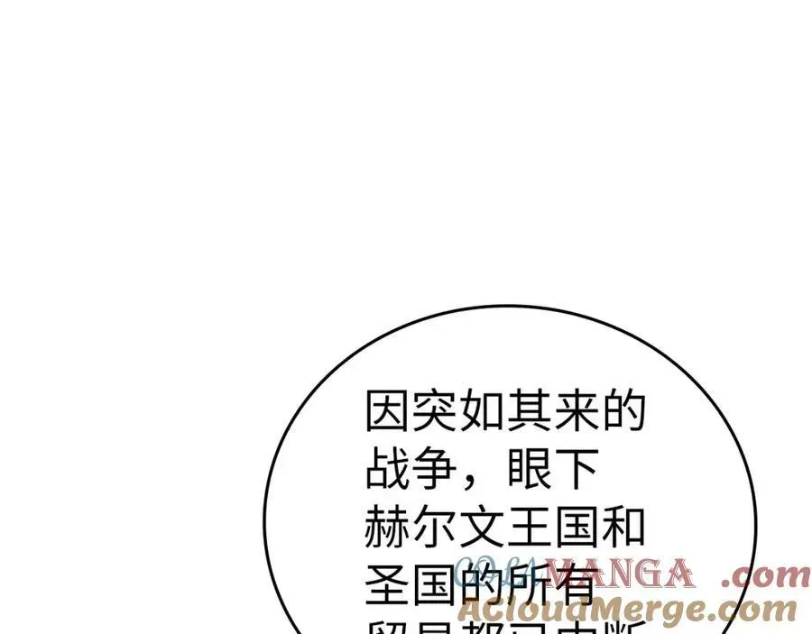 圣子是什么狗屁，这是现代医学的力量 第76话 友国的礼数 第105页