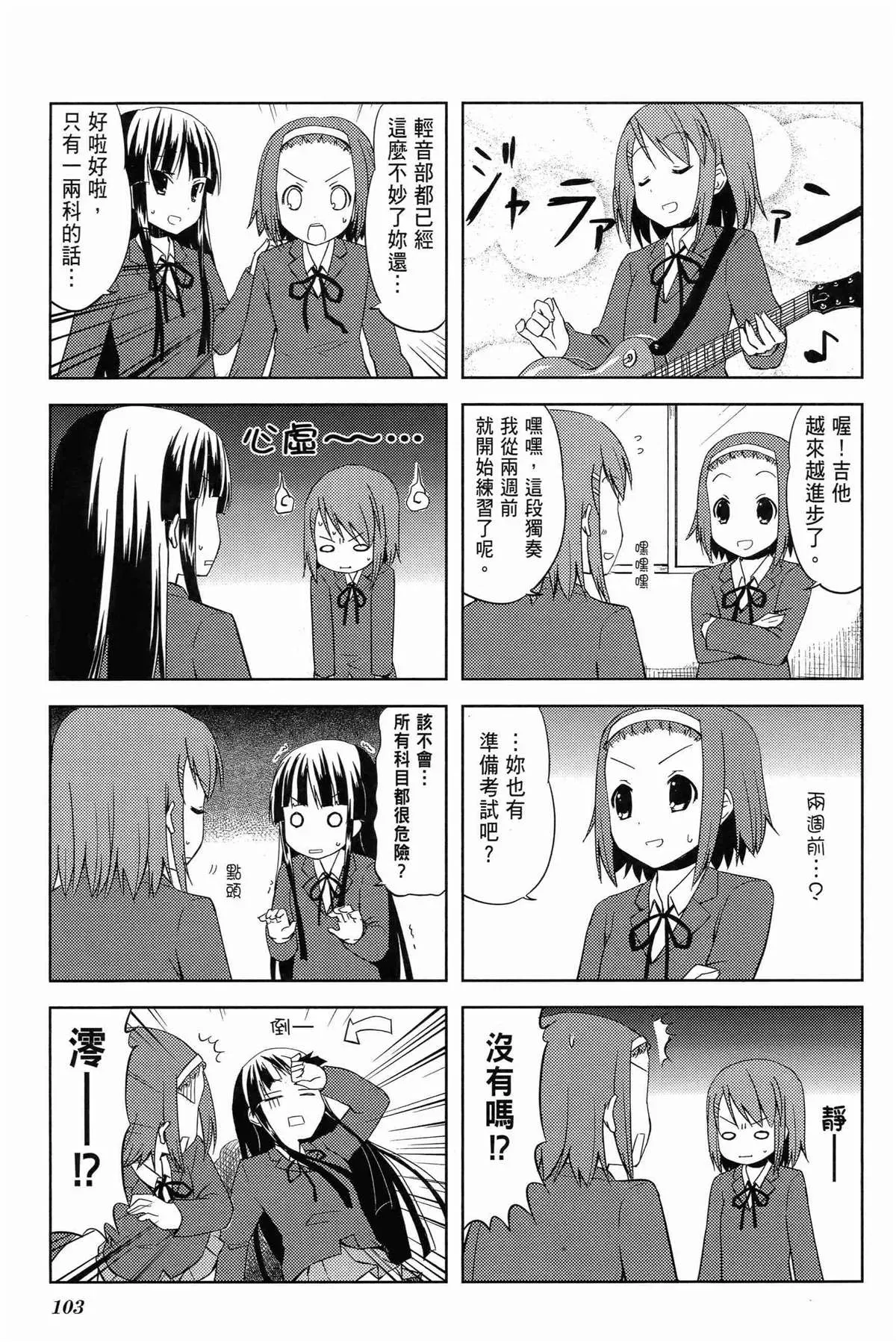 K-ON！ 第1卷 第107页