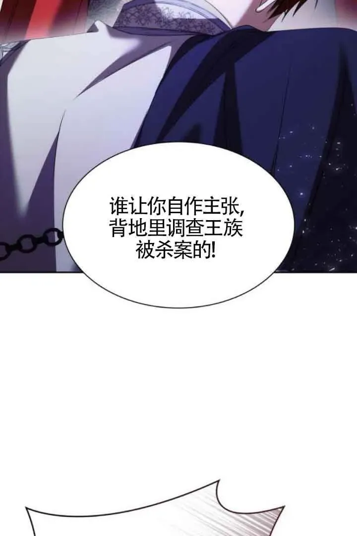 姐姐，今生我是王妃 第105话 第107页