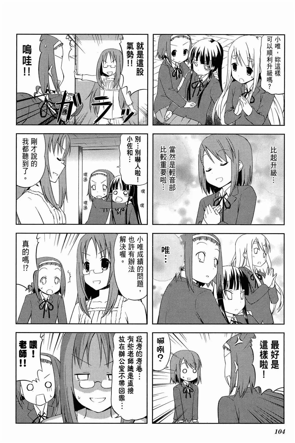 K-ON！ 第1卷 第108页