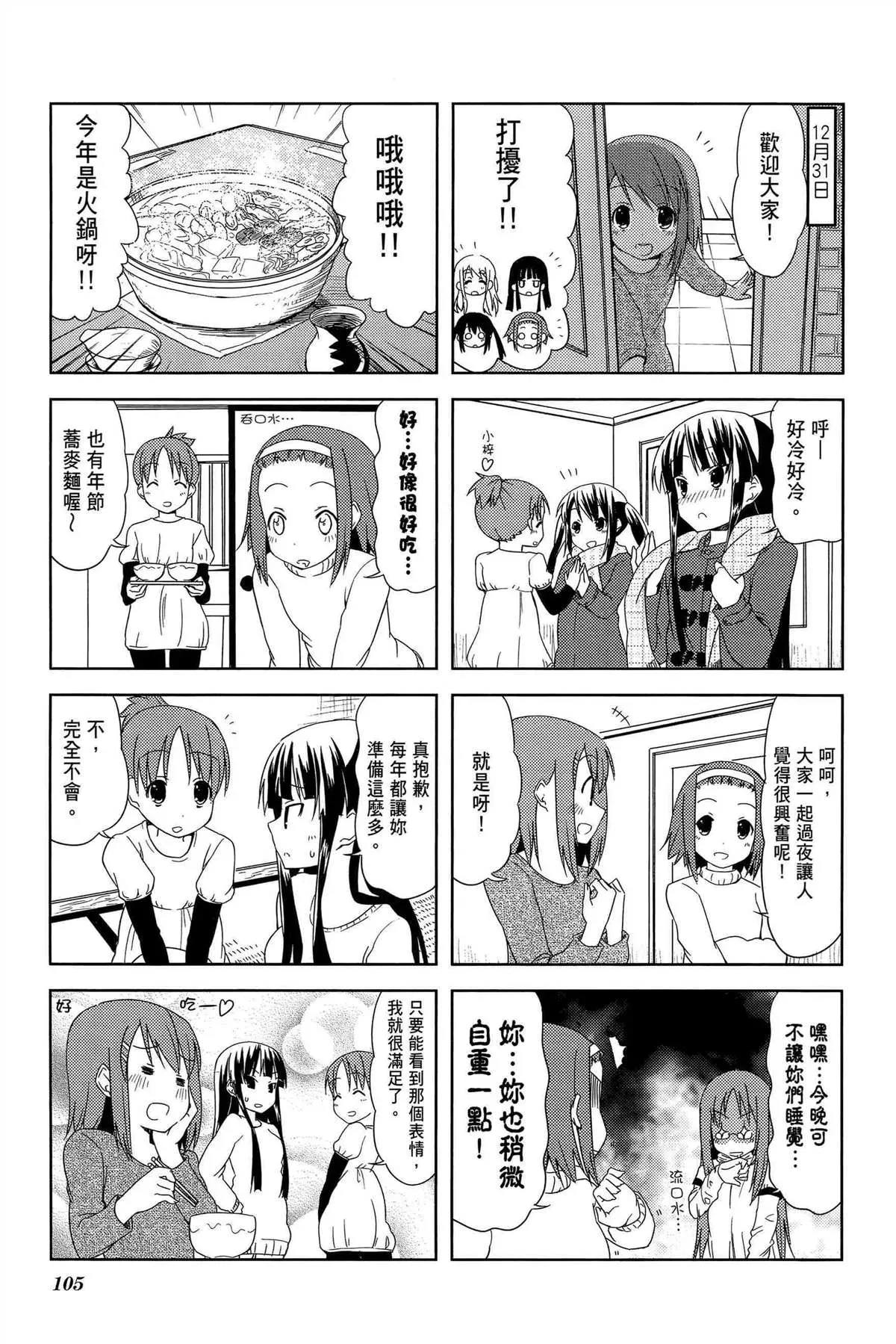 K-ON！ 第2卷 第108页