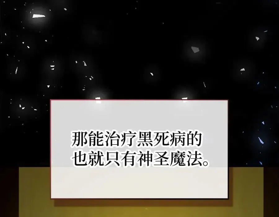 圣子是什么狗屁，这是现代医学的力量 第71话 黑死病 第110页