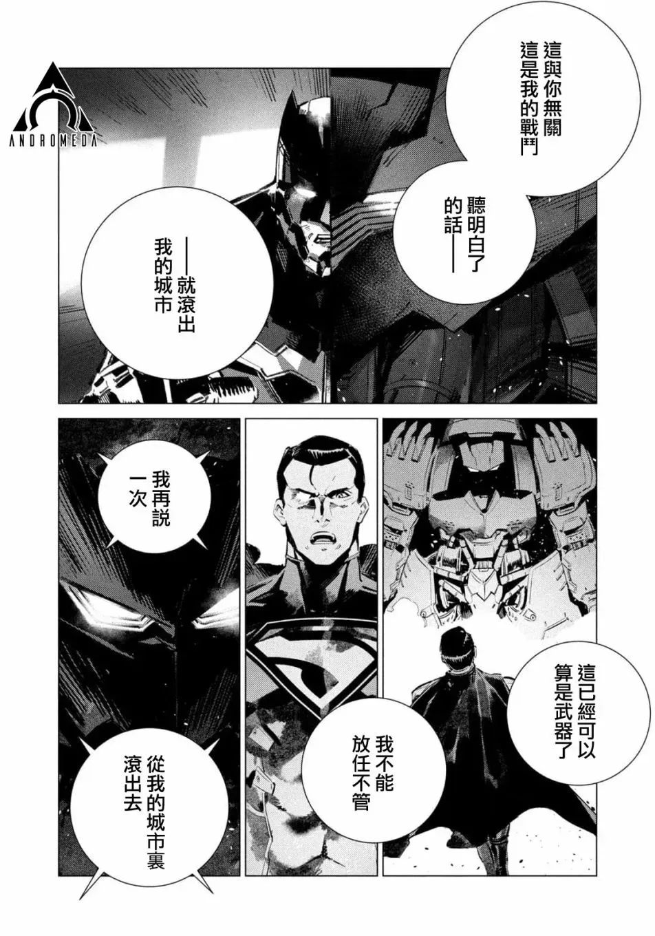 BATMAN JUSTICE BUSTER 第13话 第11页