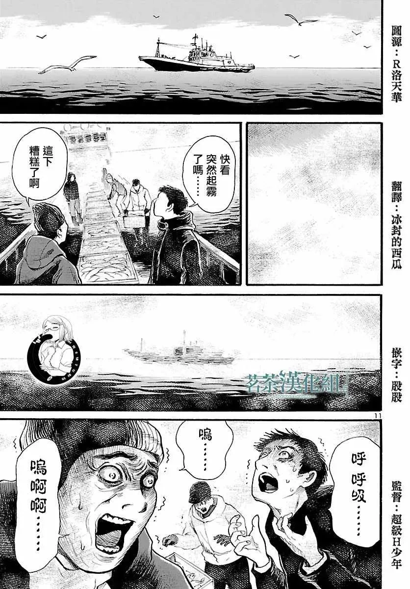 请倾听死者的声音 第77话 第11页