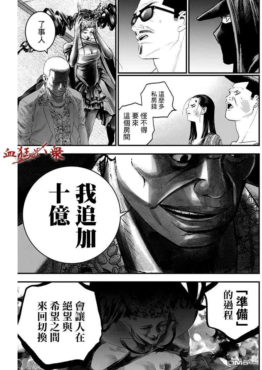 狱道归仁 第27话 第11页