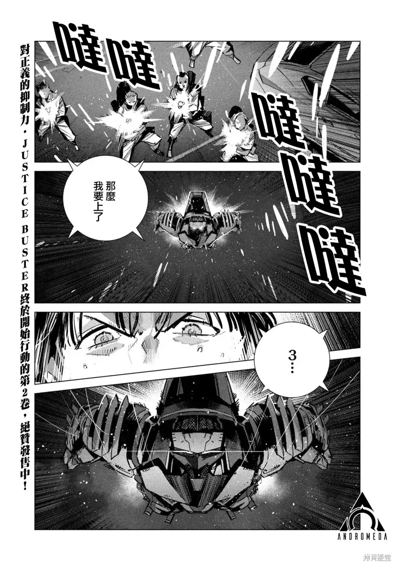 BATMAN JUSTICE BUSTER 第30话 第11页