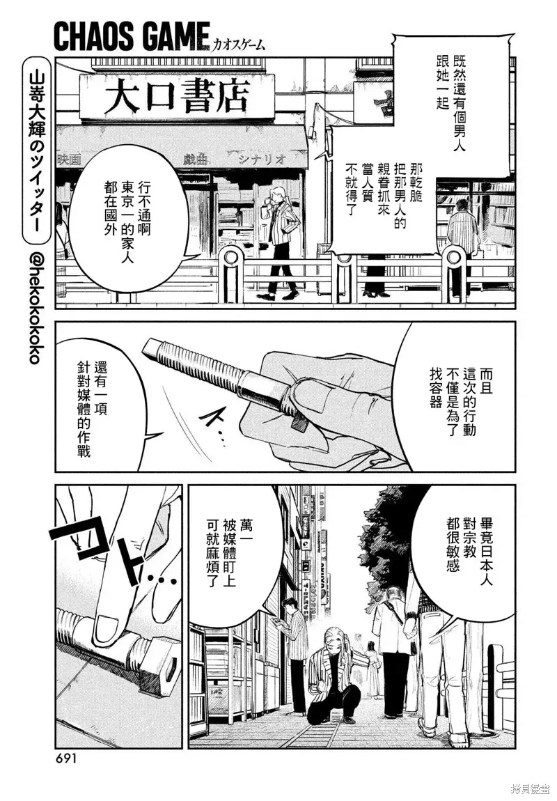 混沌游戏 第08话 第11页